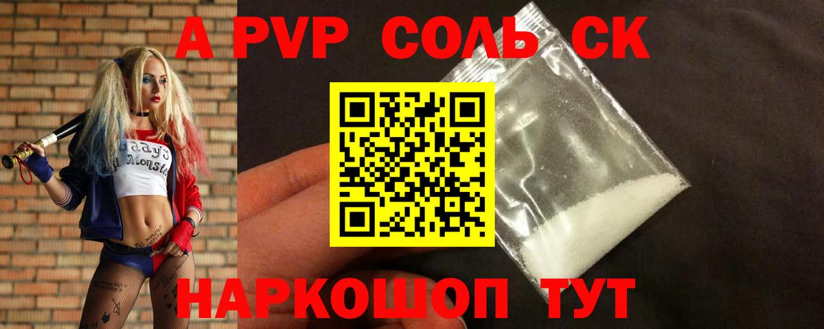 APVP кристаллы Бугульма