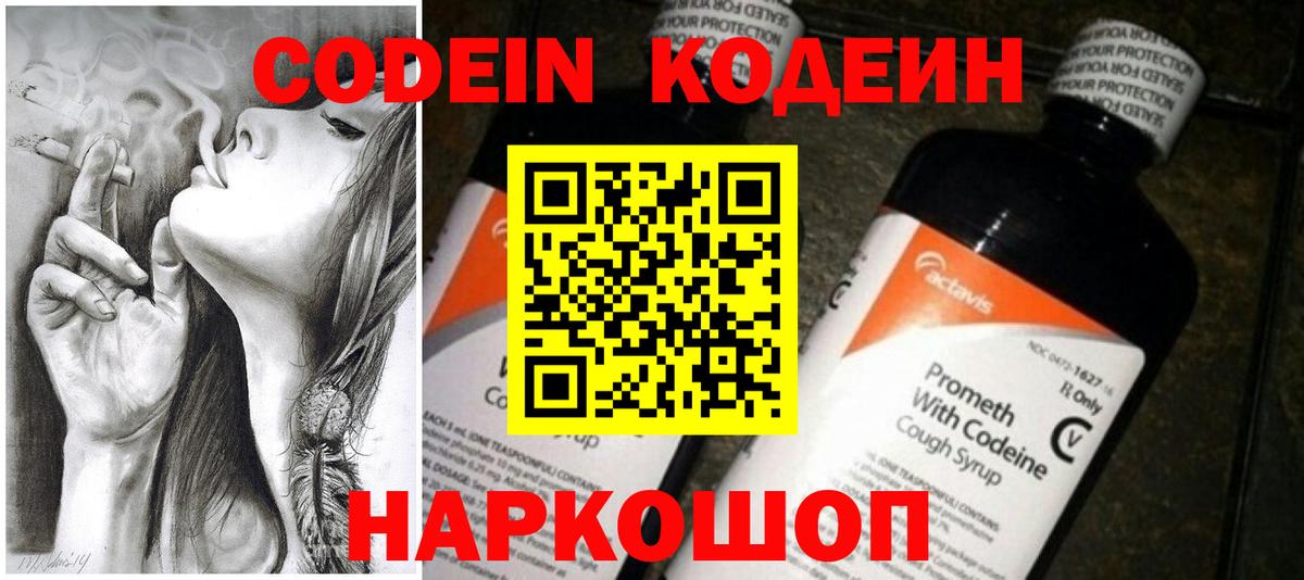 Кодеин Purple Drank Бугульма