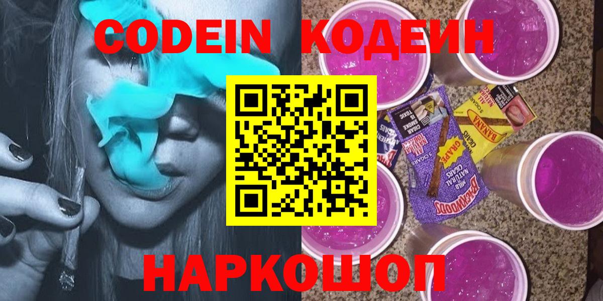 Codein Purple Drank  Вход с VPN  Кодеин напиток Lean (лин)  Бугульма 