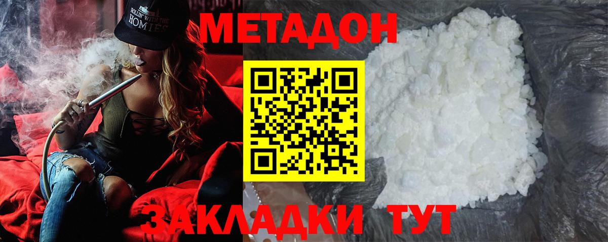 Метадон кристалл Бугульма