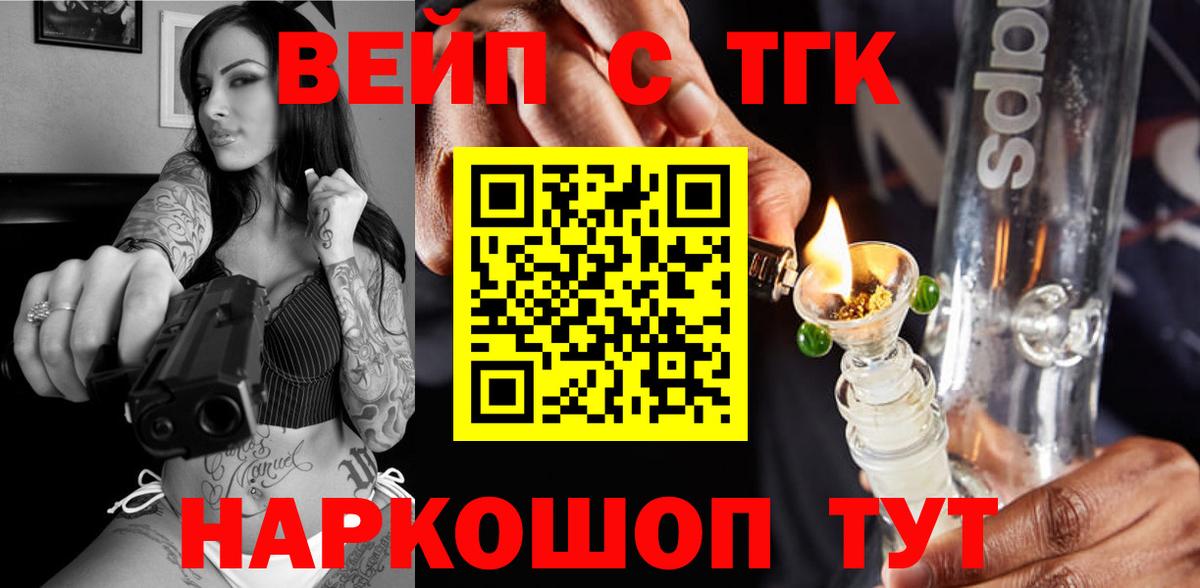 ТГК вейп с тгк  Вход с VPN  Бугульма 